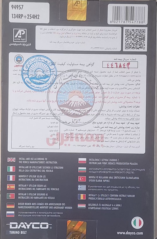 تسمه تایم DAYCO با کد فنی 134RP+254H2 مناسب برای پژو 206 تیپ 5