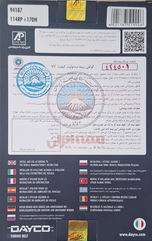 تسمه تایم DAYCO با کد فنی 114RP+170H مناسب برای پژو 405